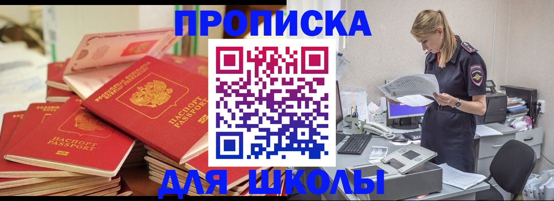 регистрация для школы в Ростове-на-Дону