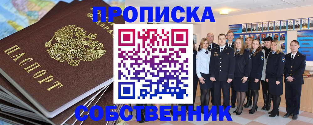 прописка регистрация в Ростове-на-Дону